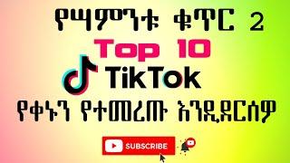 Tik Tok Top 10 Part 2