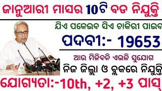 January Top 10 Government Jobs//2022 Govt Jobs//Govt Jobs in Odisha//Odisha Jobs//Jobs in Odisha//