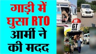 गाड़ी में घुसा RTO, ARMY ने की मदद | V-925 | TRANSPORT TV