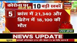 Corona Top 10 | दुनियाभर में Corona से जुड़ी 10 बड़ी ख़बरें | News18 UP Uttarakhand