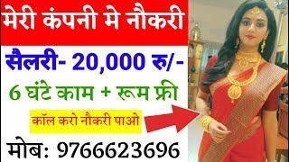 Wardhmaan Limited फैक्टरी मे नौकरी // 6 घंटे काम, 20,000 रु/- प्रति महीना सैलरी || Helper Job