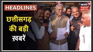 Top 10 Chhattisgarh | Chhattisgarh News | Aaj Ki Taja Khabar | 15 July 2020