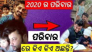 2020 :-Top10 Odia Film Actor Real Family Album | Anubhav Mohanty | Babusan Mohanty | Arindam Roy