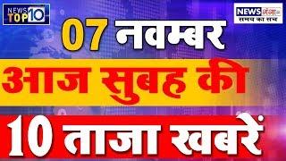 Top 10 नॉन स्टॉप न्यूज़ - Morning Latest Top 10 News - Latest Samachar - News Ganga