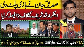 Siddique Jan Bazi Plut Di Anchor Arshad Phas Geya| FIA Action Against Top10| LHC Surprise Qasim Khan