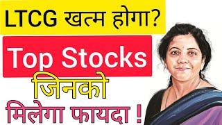 LTCG REJIG ? STOCKS TO INVEST IN 2020 | UNION BUDGET PICKS | BEST STOCKS TO INVEST NOW #wealthfirst
