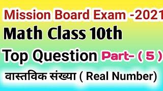 Real Number math class 10th top question for board exam 2021
