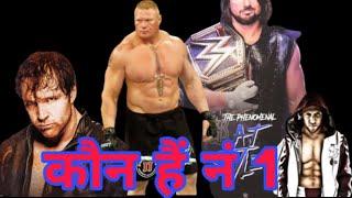 WWE Top 10 Power Rankings of 2019 100% original wwe के 10 सर्वश्रेष्ट प्लेयर