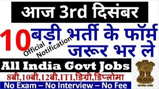 3rd December 2020 Top 10 Govt Jobs | Top 10 Government Jobs Of 3rd December 2020 - latest Govt Jobs.