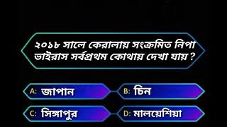 Bengali Quiz | Top 10 Question & Answer | Bengali General Knowledge Question | Quiz Expert | Part -2