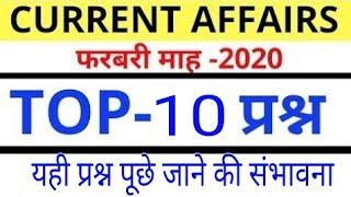 Top 10 Questions Current Affairs 2020 February