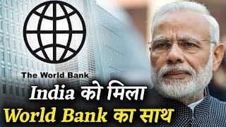 कोरोना के खिलाफ जंग में भारत का साथ दे रहा World Bank