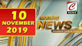 MORNING NEWS || TOP 10 NEWS || 10.11.2019 NEWS || NEWS HEADLINES ||