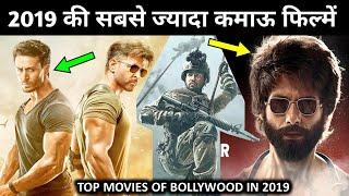 2019 की सबसे ज्यादा कमाऊ फिल्में | Top 10 Bollywood Movies of 2019 With Full Earnings