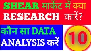 Stock Analysis कैसे करें | Top 10 key points | company analysis कैसे करें | Trusty investor