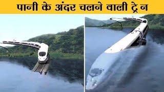 पानी के अन्दर चलने वाली ट्रेन | Mumbai to Dubai Underwater Train project