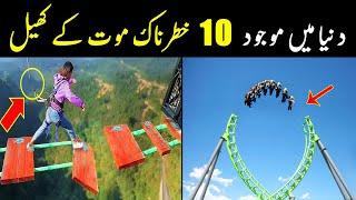 Duniya kay Top 10 khatarnak Jhoolay | NYKI