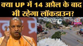 Covid 19 के बढ़ते cases के कारण क्या Yogi Adityanath Government Lockdown पर बड़ा फैसला लेने वाली है?