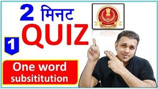 ssc exam daily quiz | 2 minute confidence booster | one word substitution #1