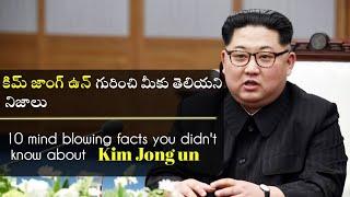 Top 10 Mind-Blowing Kim Jong Un facts|| కిమ్ జాంగ్ ఉన్ గురించి మీరు ఆశ్చర్యపోయే నిజాలు||Aakashavani4