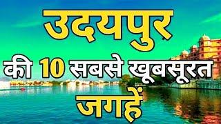 Udaipur | India's Beautiful City of the Lakes ||Top 10 Tourists Place In Udaipur || Udaipur Tourism