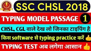 SSC CHSL typing test paragraph 2020 SET 1 | ssc chsl 2018 typing test | ssc cgl typing test |