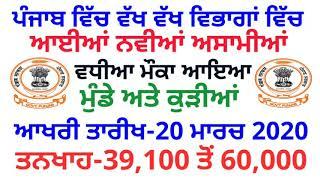 Punjab Govt Jobs March 2020|Punjab,Chandigarh Police Recruitment 2020|Punjab Police Bharti 2020