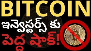 Bitcoin in Telugu | Government is Going to Ban Bitcoin in India | Ajay Kumar Kola (CFP)