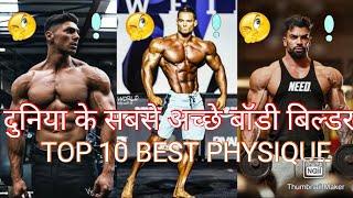 Top 10 Best men's Physique Bodybuilders In The World 2021/Bodybuilding motivation/