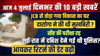 Top 10 Headlines of the Day || दिनभर की 10 बड़ी खबरें, बिना शोरगुल मचाए