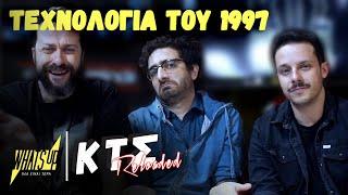 Experiences από το μακρινό 1997! | What’s Up Experiences by Κ.Τ.Σ. Reloaded