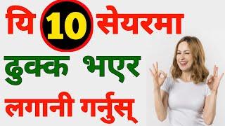 Share Market top 10 company 2022 in nepal | best blue chip stock for long term investment