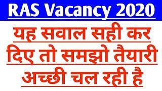 RAS Vacancy 2020|RAS Important Question|RAS Model Paper|RAS Update|How To Crack RAS|RAS News|CPK