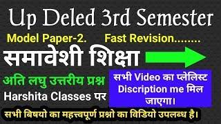 Model Paper-2 ✔️समावेशी शिक्षा Up Deled 3rd Semester Top-20 very short answer type question