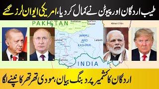 Tayyip Erdogan and Putin Take Historic Decision II Russia II Turkey II India II Modi