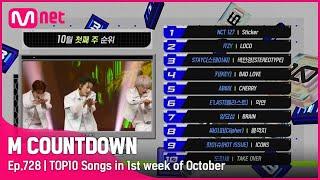 What are the TOP10 Songs in 1st week of October? #엠카운트다운 EP.728