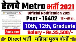 Railway Metro Recruitment 2021, new vacancy 2021 govtjob portals, metro Vacancy, Sarkari naukri 2021