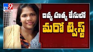 New twist In Divya murder case : Vijayawada - TV9