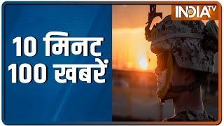 10 Minute 100 News | January 8, 2020 | IndiaTV News