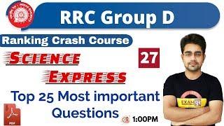 CLASS -27||RRC Group D || Science Express || BY Sameer Sir||Top 25 Most important Questions