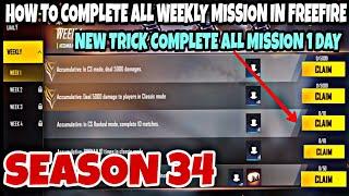 HOW TO COMPLETE NEW WEEKLY MISSION IN FREEFIRE | SEASON 34 | COMPLETE ALL MISSION 1st DAY NEW TRICK