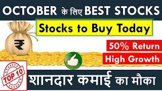 10 Best Stocks to buy October 2020 