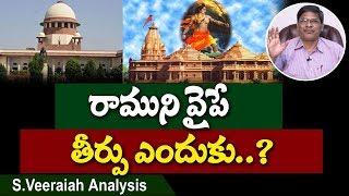 రాముని వైపే తీర్పు ఎందుకు...Veeraiah Analysis On Supreme Court Decision  | Ayodhya | T10