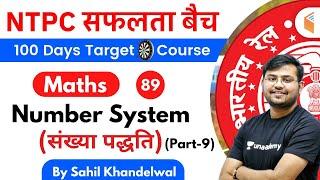 11:00 AM - RRB NTPC 2019-20 | Maths by Sahil Khandelwal | Number System (Part-9)