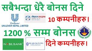 1200 % भन्दा बढी बोनस  दिने कम्पनीहरु। Top 10 Dividend-Paying Stocks in Nepal । ENTREPRENEUR NEPAL ।