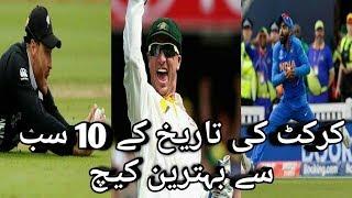 Top 10 Acrobatic Catches In Cricket History |Flying Catches|
