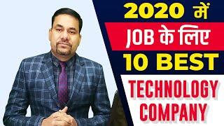 2020 में JOB के लिए 10 Best Technology Company | Computer Jobs | Best Company for job | Tech Job