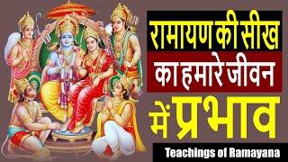 Top 10 Success Secret Tips of Ramayana for Better Life in Hindi (Teachings of Ramayana)