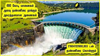 பயங்கர பிரமாண்டமான 10 அணைகள் | 10 extraordinary dam architectures in the world