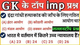 gk in hindi | Top 25 important question answer | for Railway Group D, SSC MTS, Police, UPSC, PSC